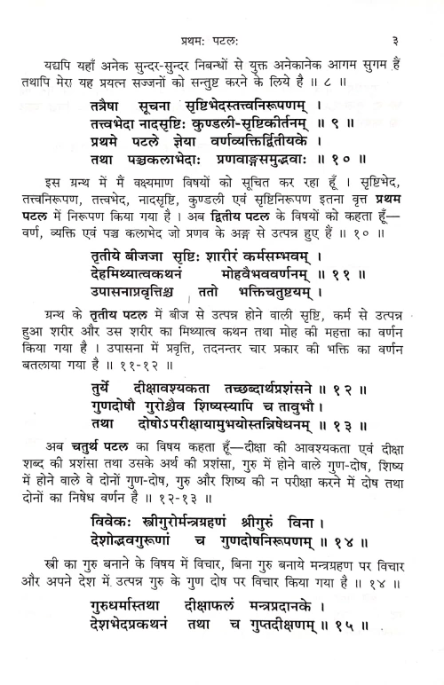 Aagamarahasya 2 vols.